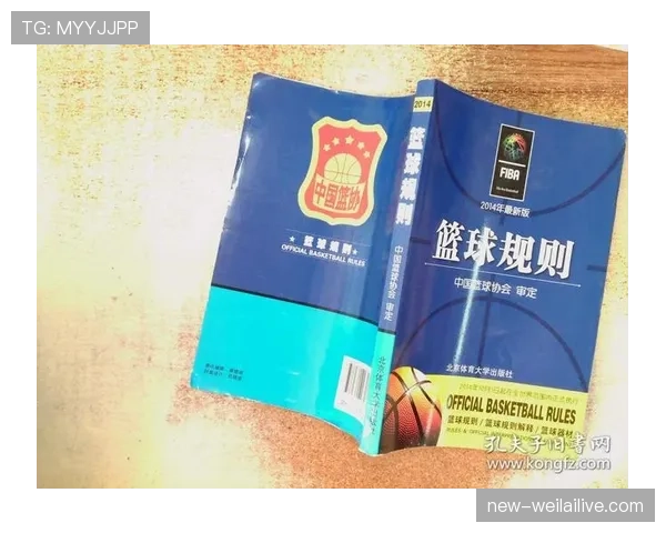 篮球比赛中双方同时犯规处理的规则详细解读